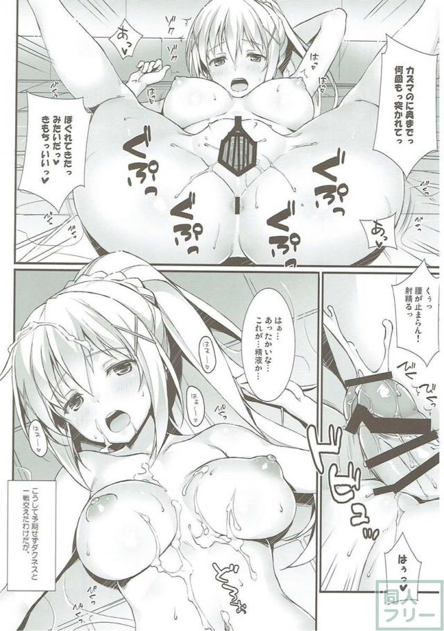 こんなに素晴らしい女騎士に祝福が欲しい！ <> 007