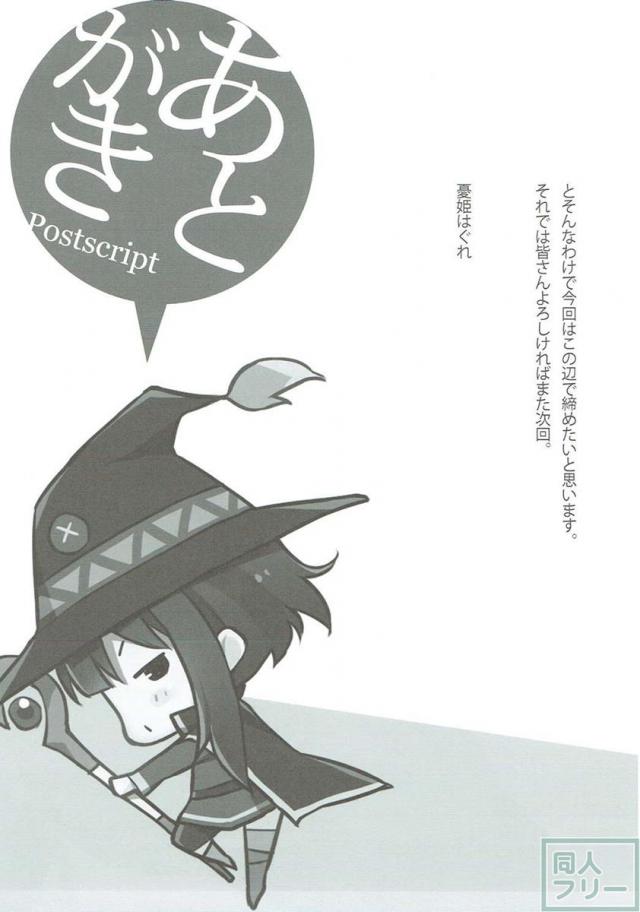 こんなに素晴らしい女騎士に祝福が欲しい！ <> 014