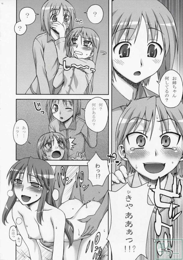 ひと☆づま2 <> 011