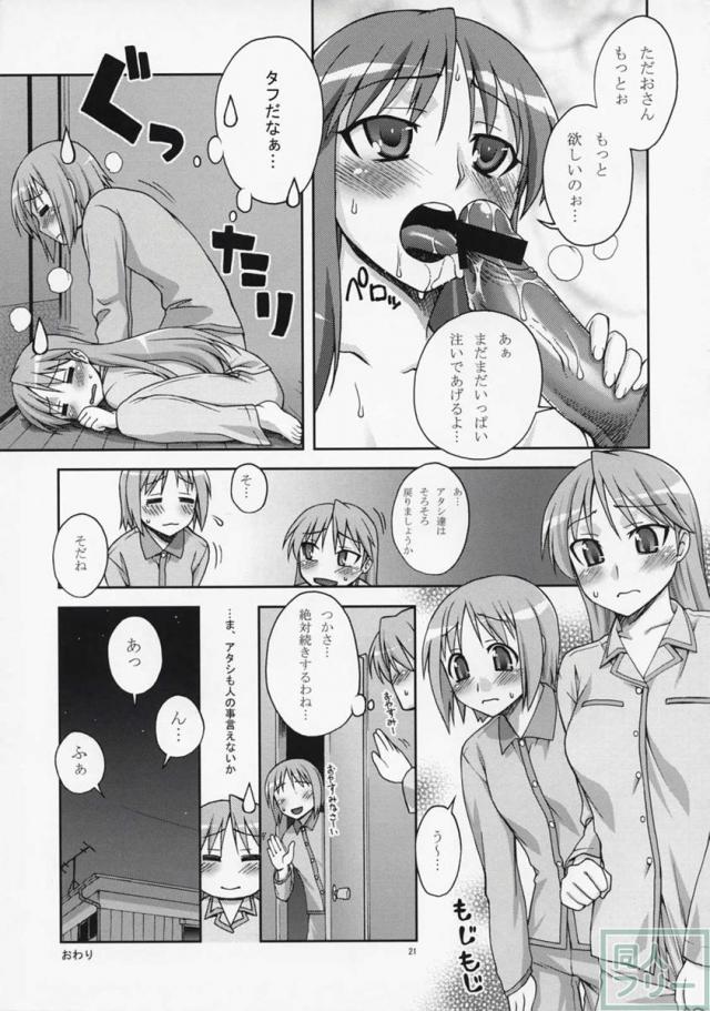 ひと☆づま2 <> 020