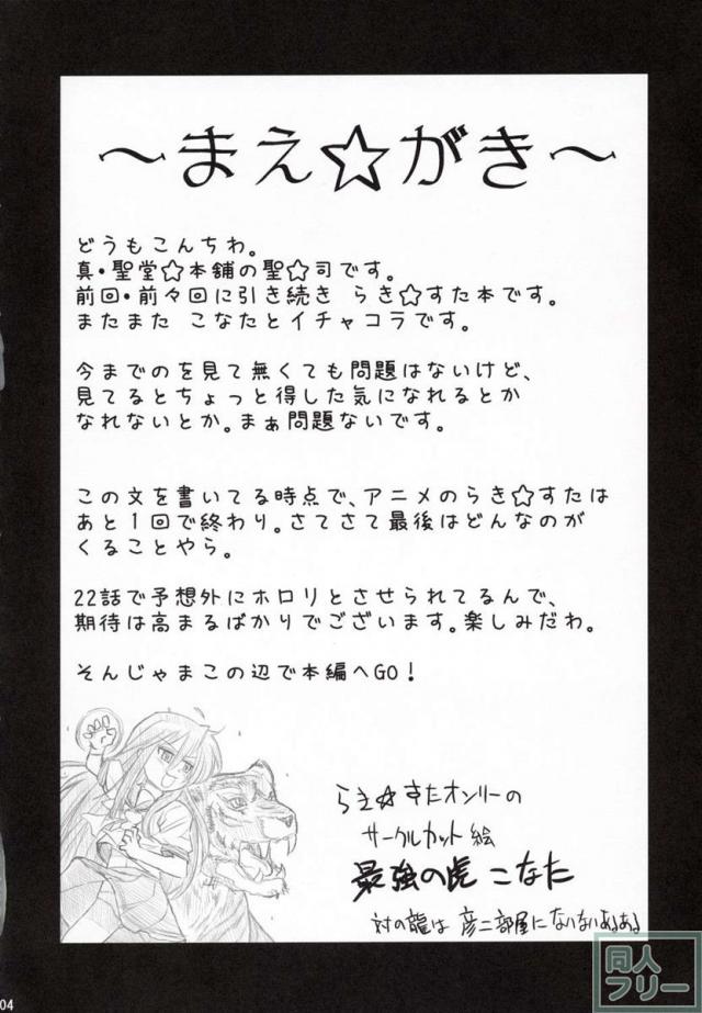 こなた1泊2日 <> 003
