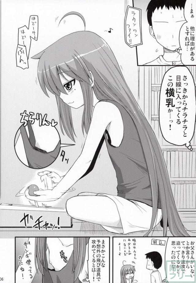 こなた1泊2日 <> 005
