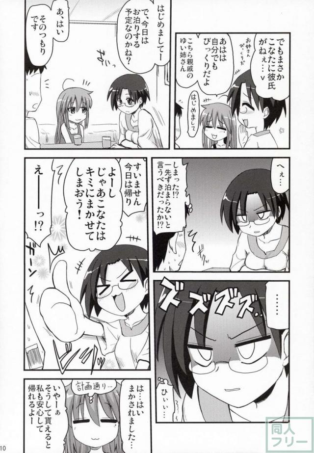 こなた1泊2日 <> 009