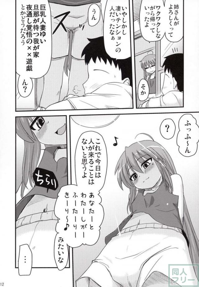 こなた1泊2日 <> 011