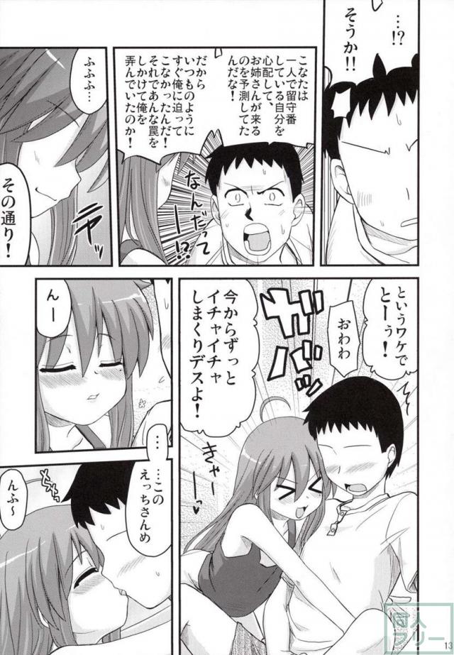 こなた1泊2日 <> 012