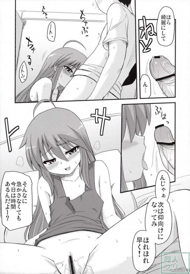 こなた1泊2日 <> 018
