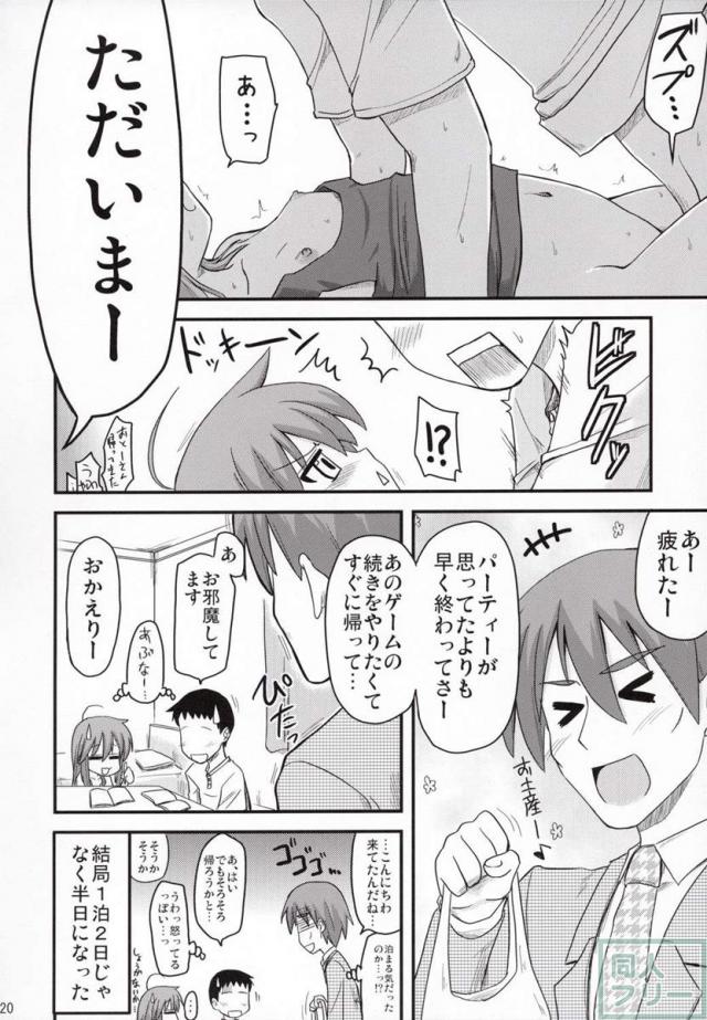 こなた1泊2日 <> 019