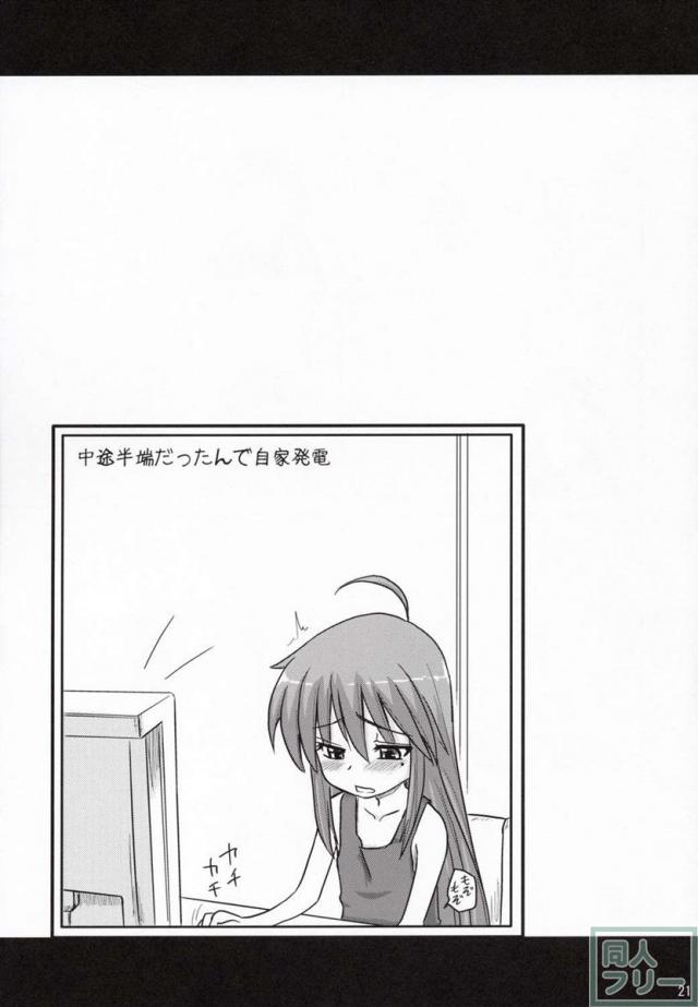 こなた1泊2日 <> 020