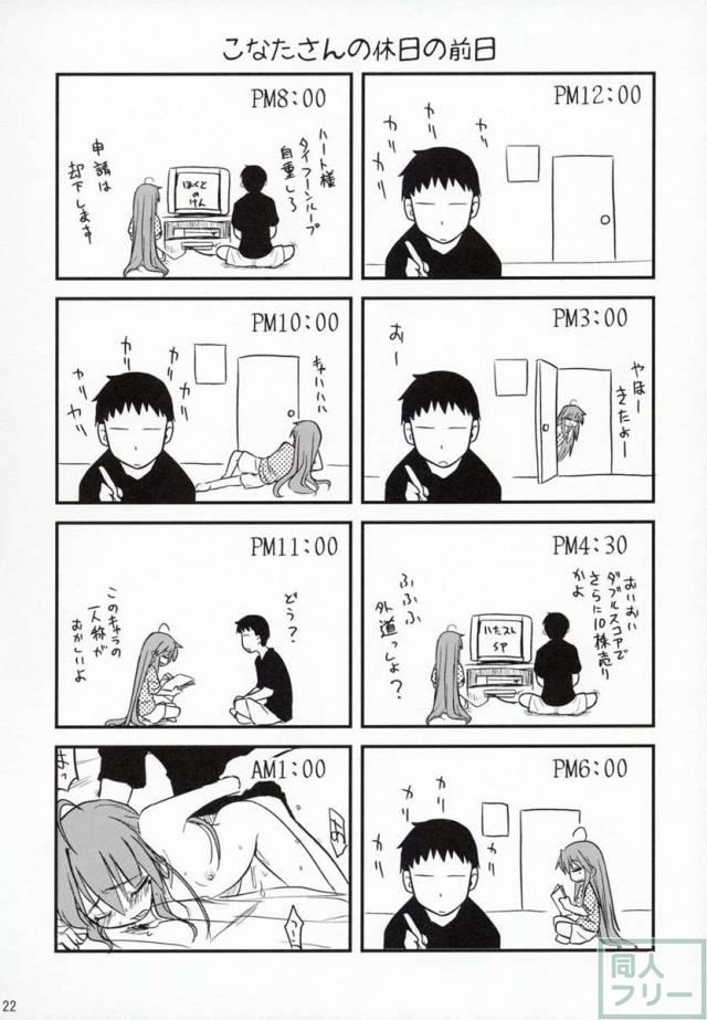 こなた1泊2日 <> 021