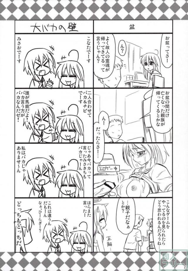 こなた1泊2日 <> 022