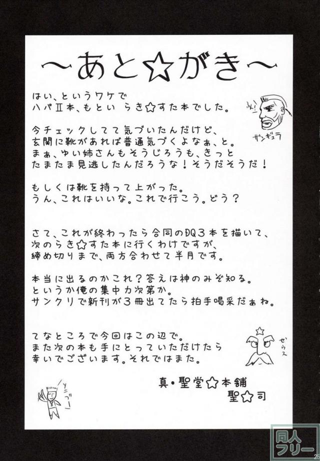 こなた1泊2日 <> 024