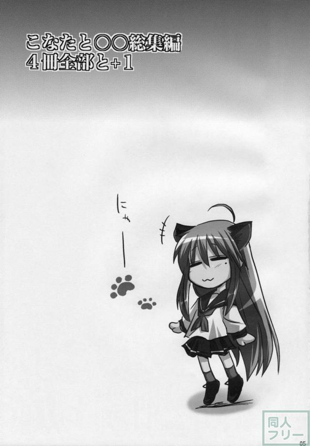こなた総集5本立て <> 004