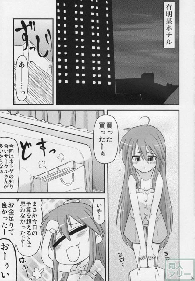 こなた総集5本立て <> 006