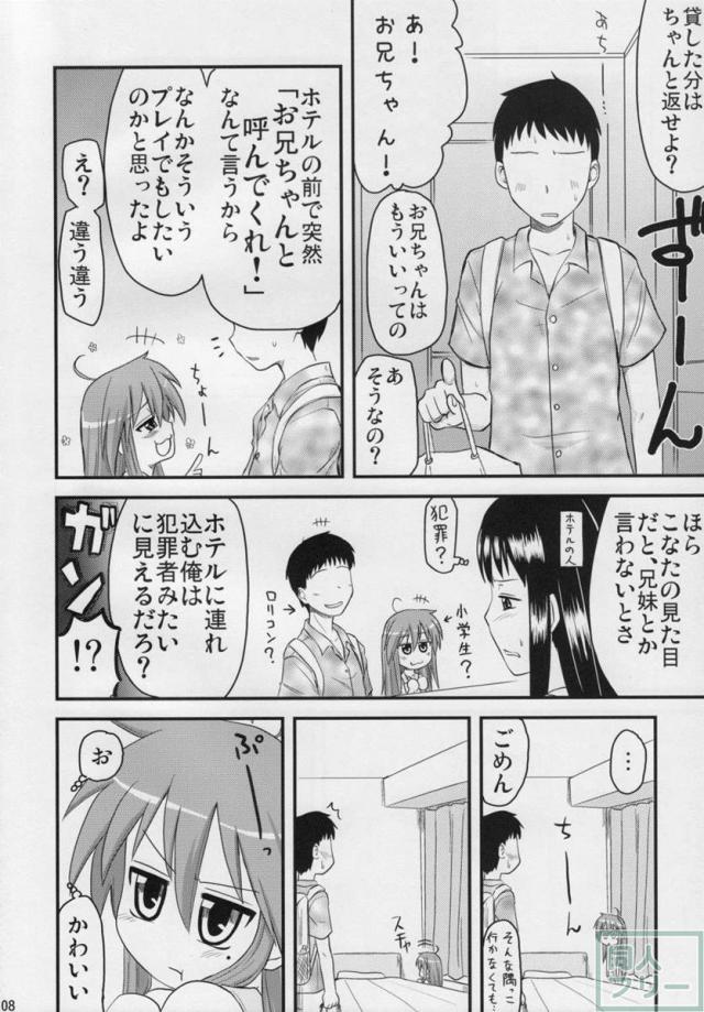 こなた総集5本立て <> 007
