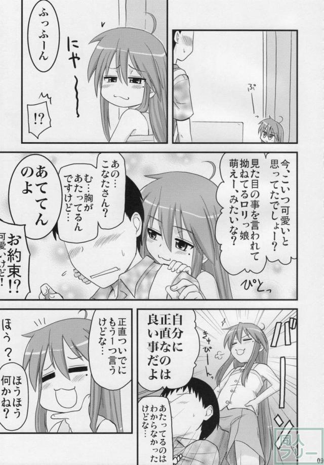 こなた総集5本立て <> 008