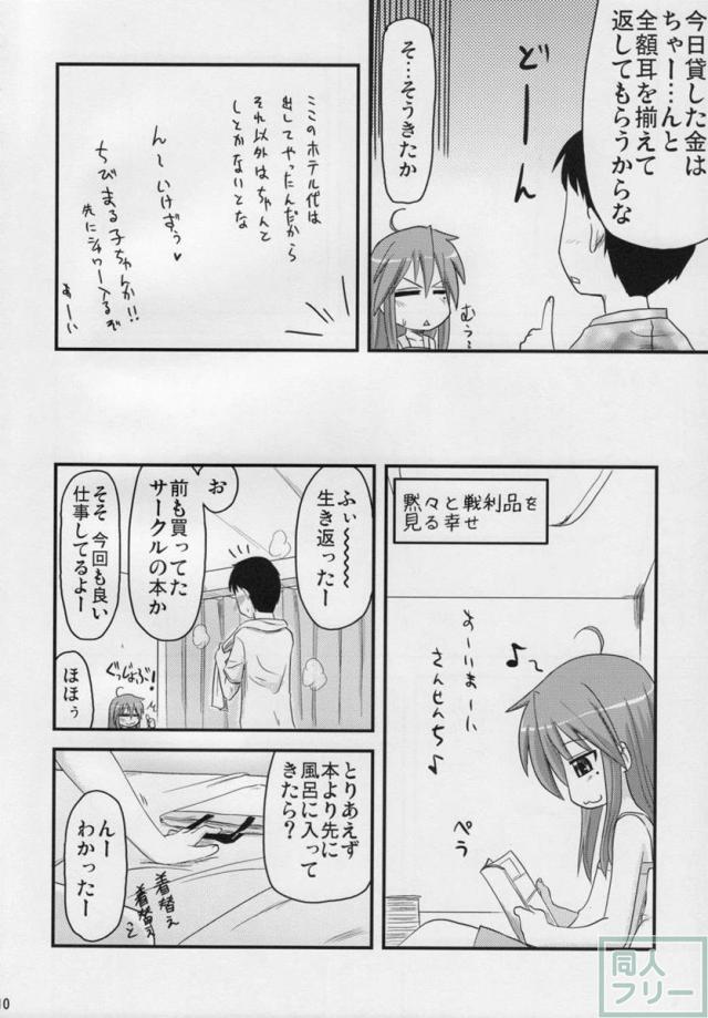 こなた総集5本立て <> 009