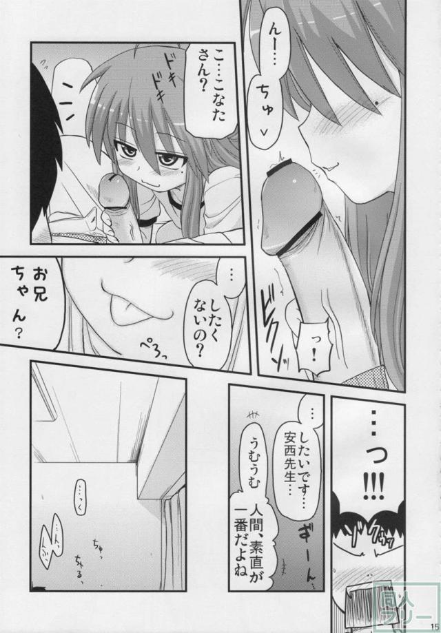 こなた総集5本立て <> 014