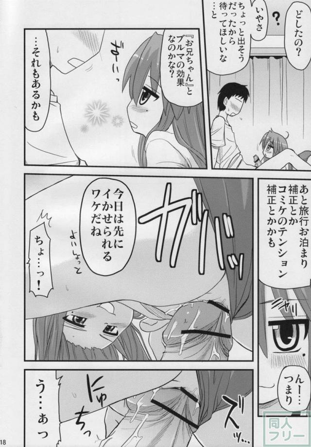 こなた総集5本立て <> 017