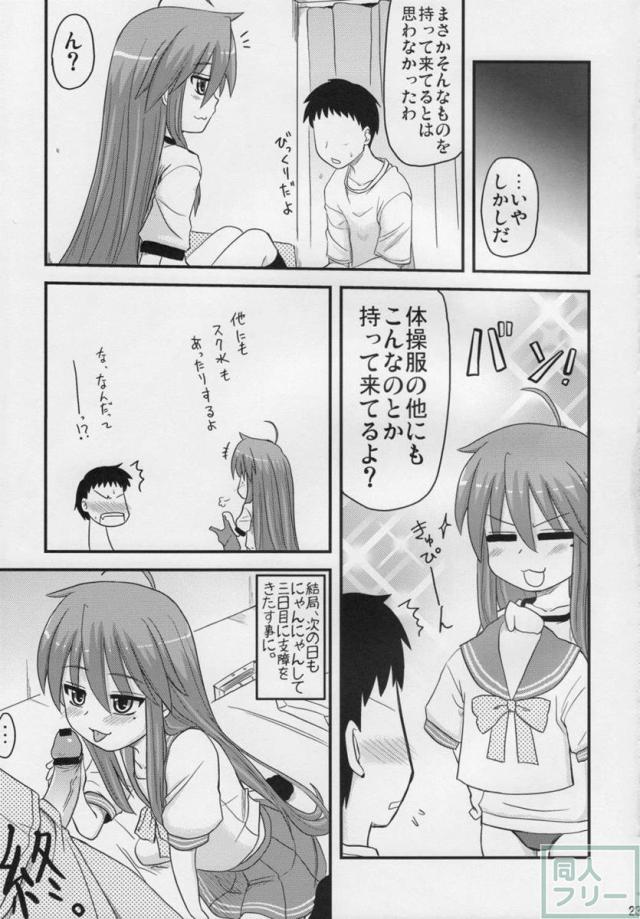 こなた総集5本立て <> 022