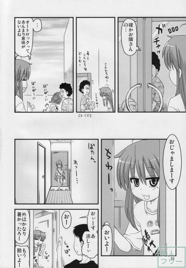 こなた総集5本立て <> 025