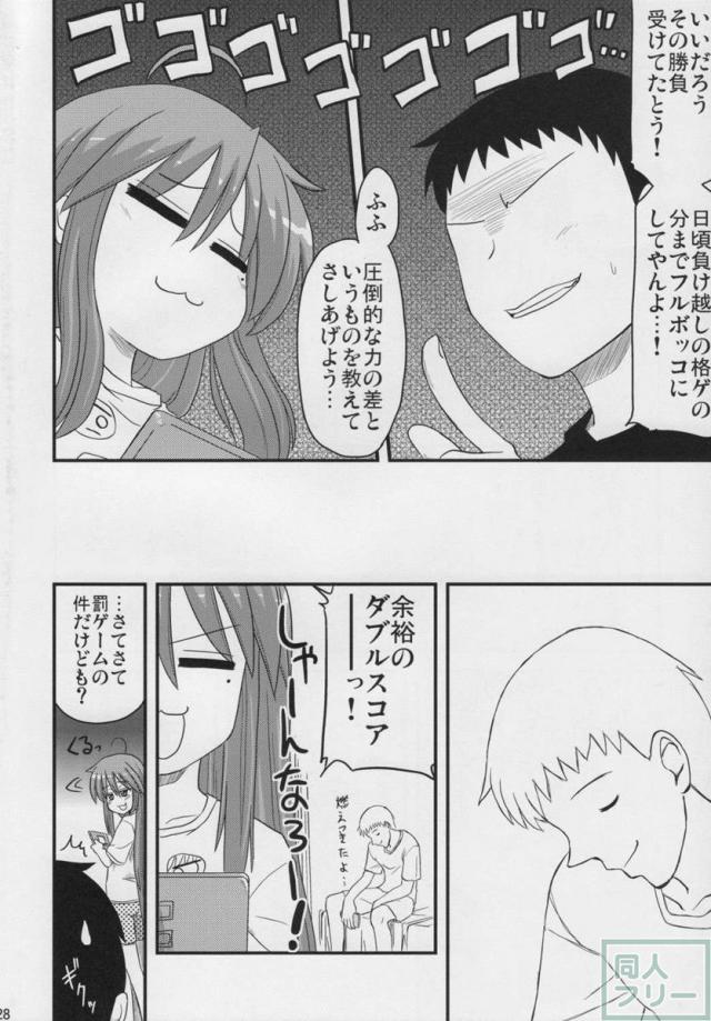こなた総集5本立て <> 027