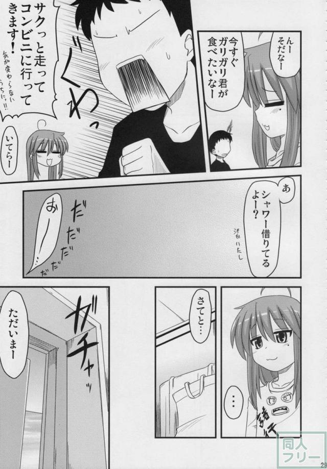 こなた総集5本立て <> 028
