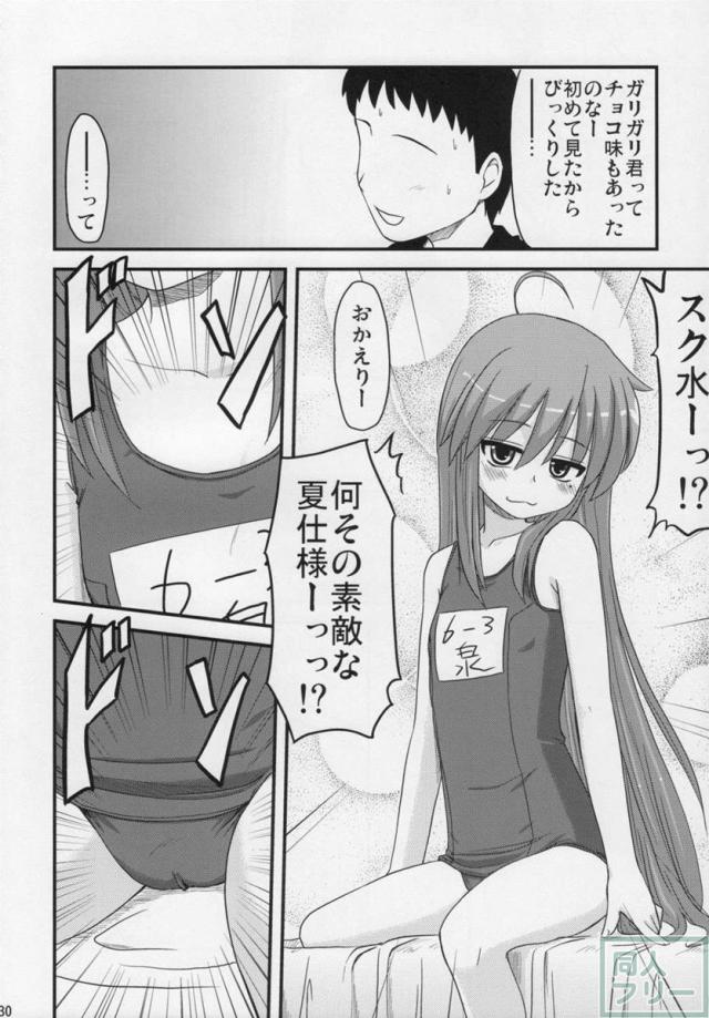 こなた総集5本立て <> 029