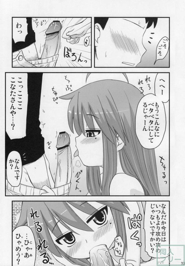 こなた総集5本立て <> 032
