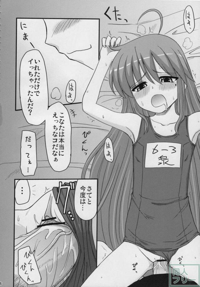 こなた総集5本立て <> 035