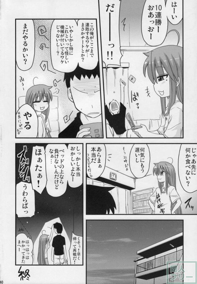 こなた総集5本立て <> 039
