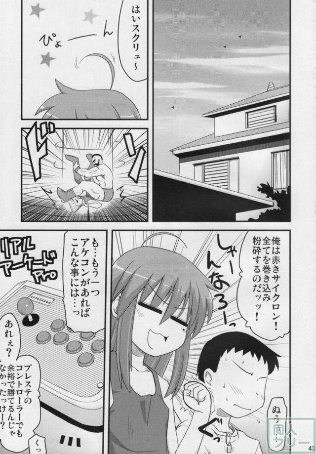こなた総集5本立て <> 042