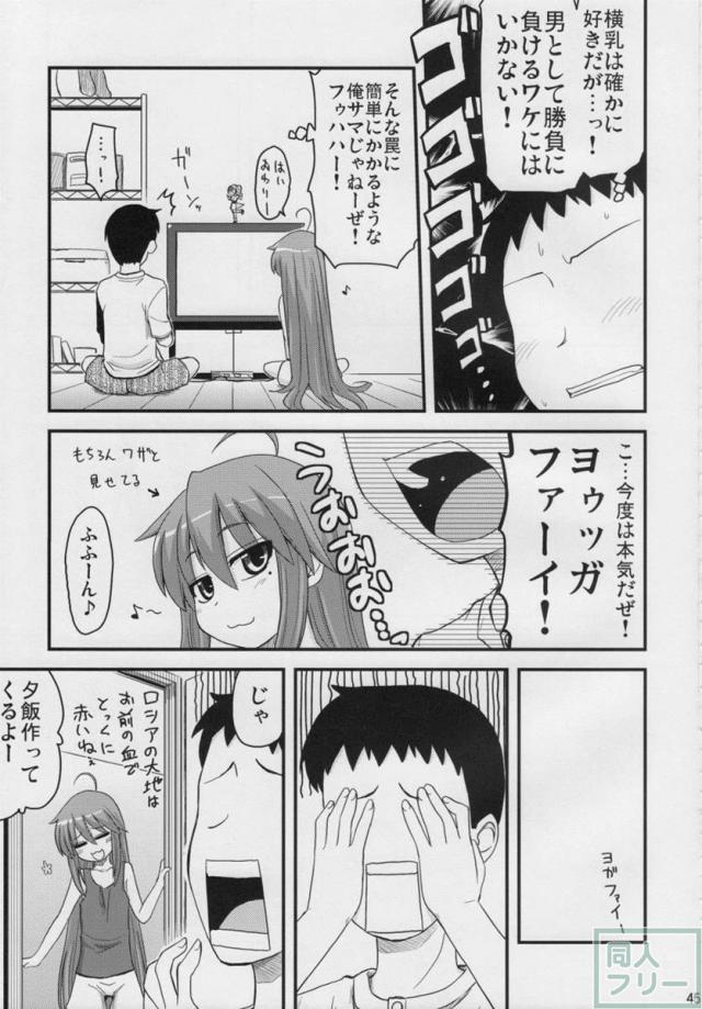 こなた総集5本立て <> 044