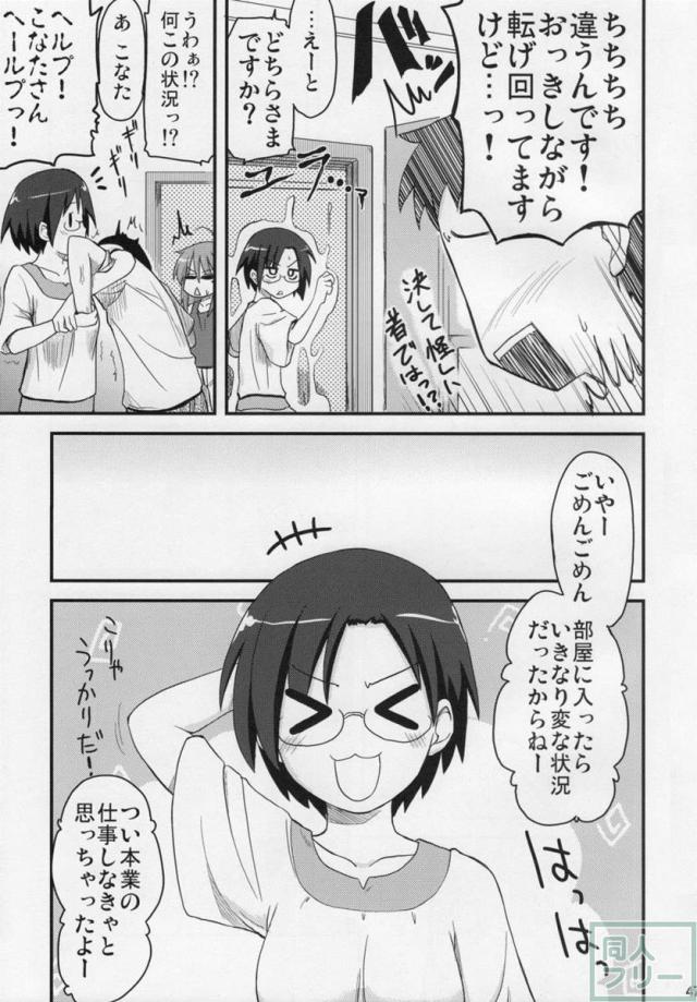 こなた総集5本立て <> 046
