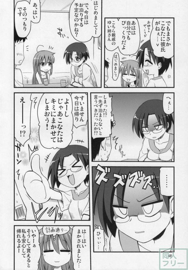こなた総集5本立て <> 047