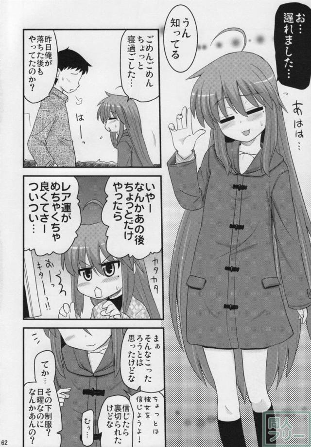 こなた総集5本立て <> 061