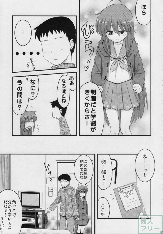 こなた総集5本立て <> 062