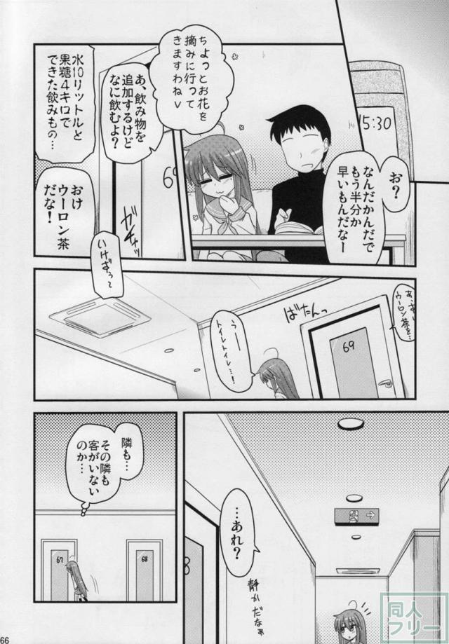 こなた総集5本立て <> 065