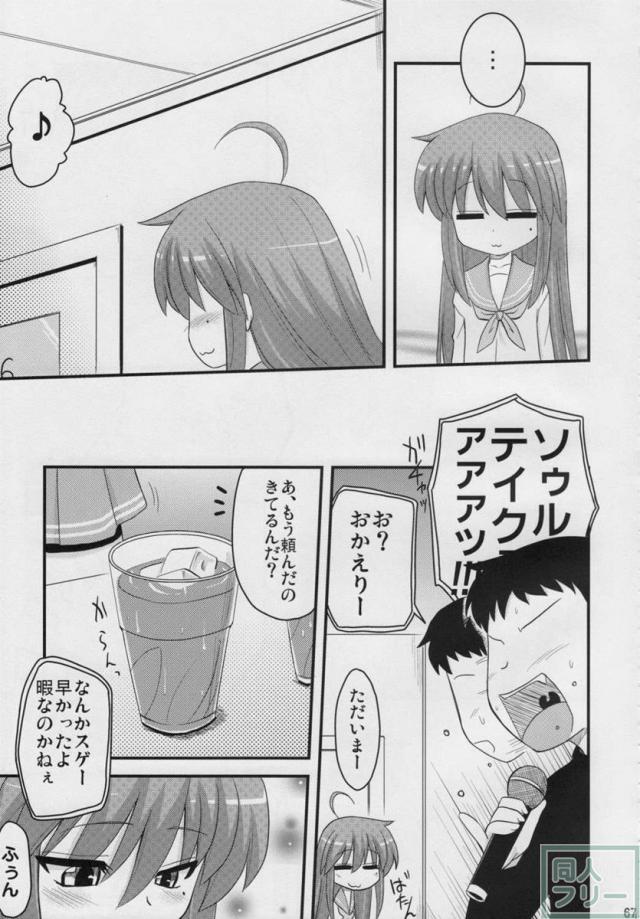 こなた総集5本立て <> 066