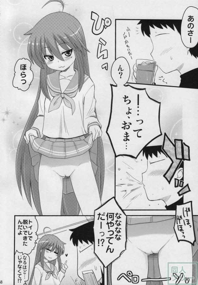 こなた総集5本立て <> 067