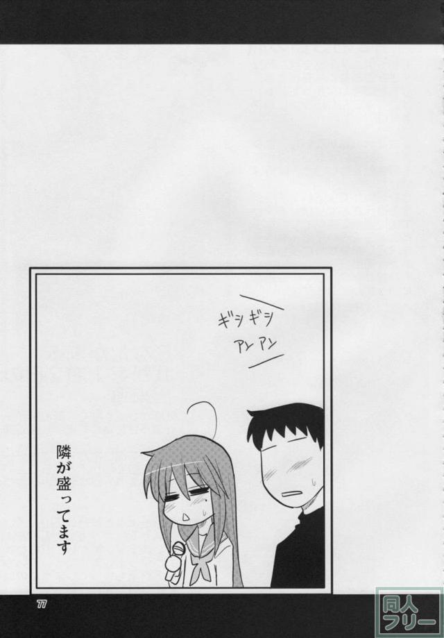 こなた総集5本立て <> 076