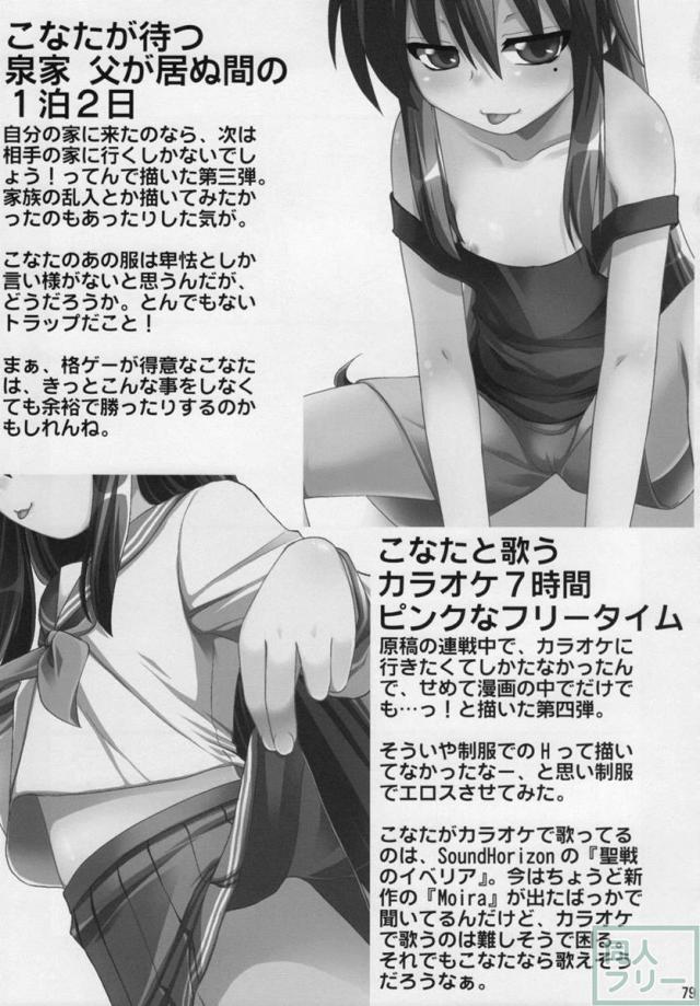 こなた総集5本立て <> 078