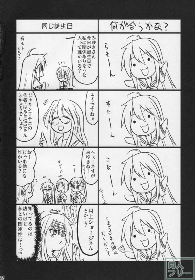 こなた総集5本立て <> 081