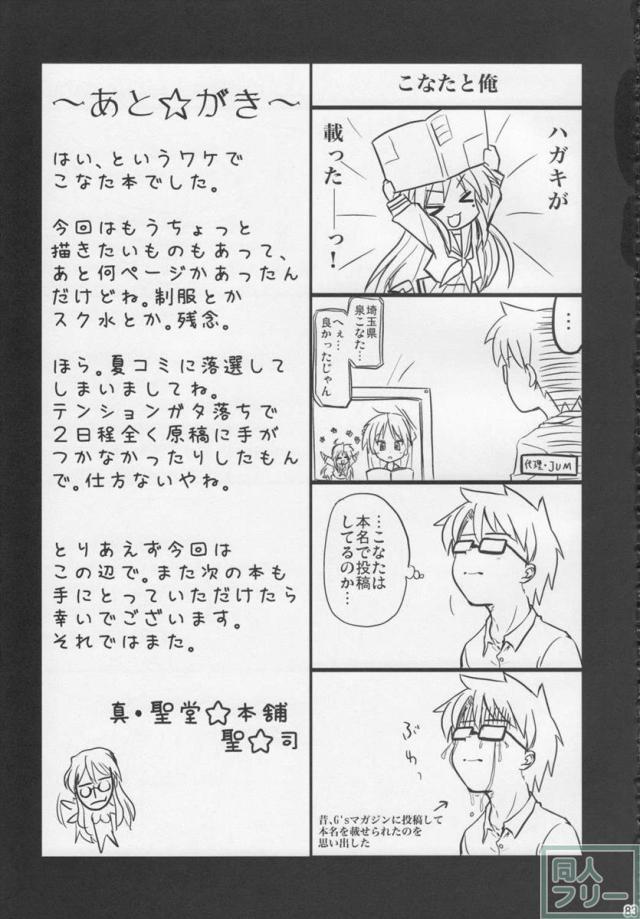 こなた総集5本立て <> 082