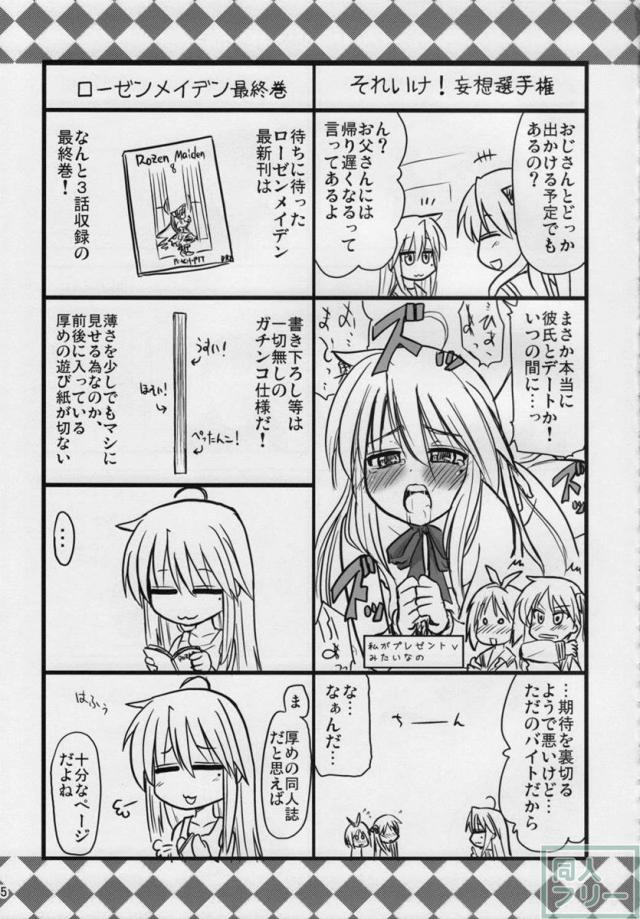 こなた総集5本立て <> 084
