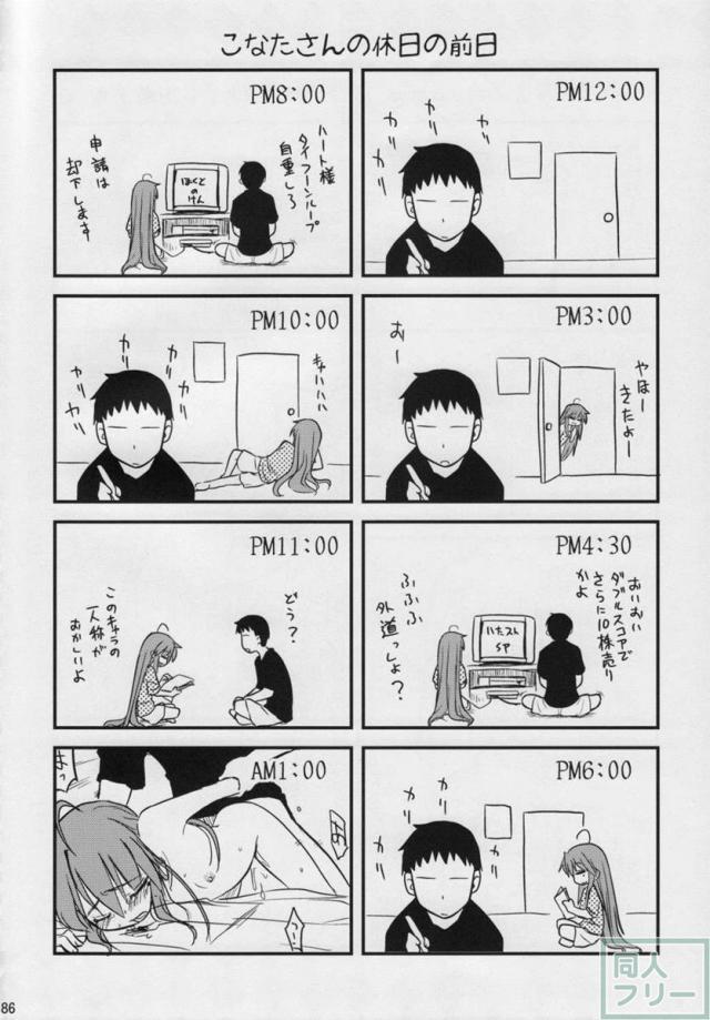 こなた総集5本立て <> 085