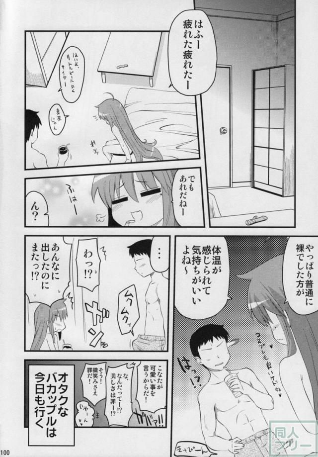 こなた総集5本立て <> 099