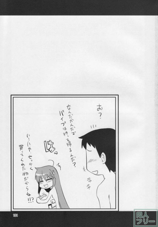 こなた総集5本立て <> 100
