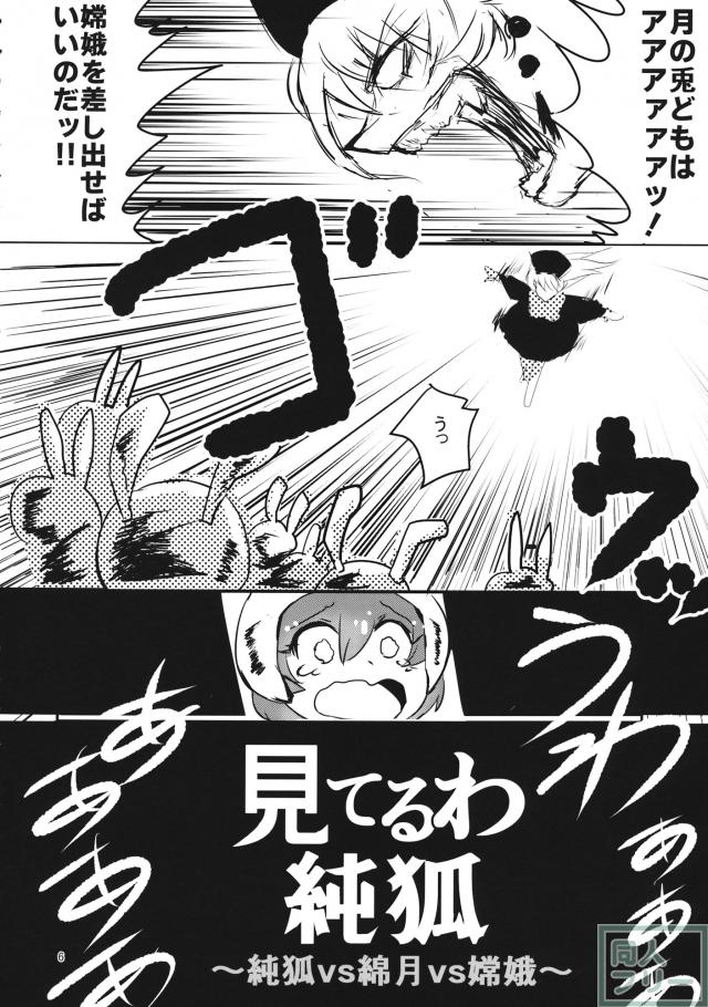 見てるわ純狐 <> 005