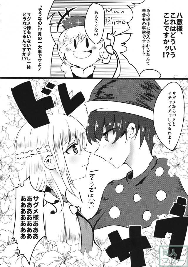 見てるわ純狐 <> 009