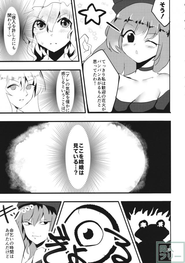 見てるわ純狐 <> 014